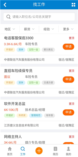 宿遷人才網(wǎng)