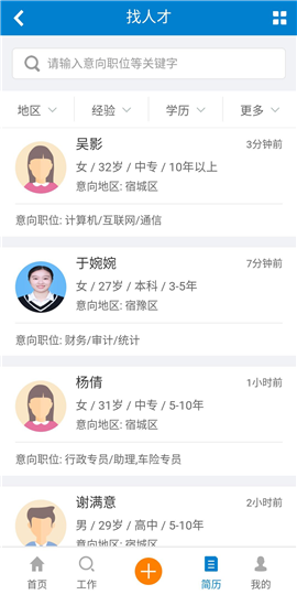 宿遷人才網(wǎng)截圖欣賞