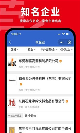 東莞招聘網(wǎng)
