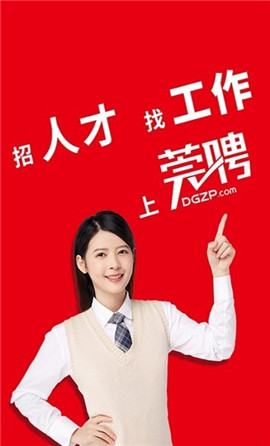 東莞招聘網(wǎng)截圖欣賞