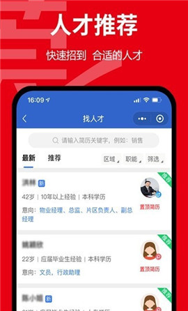 東莞招聘網(wǎng)