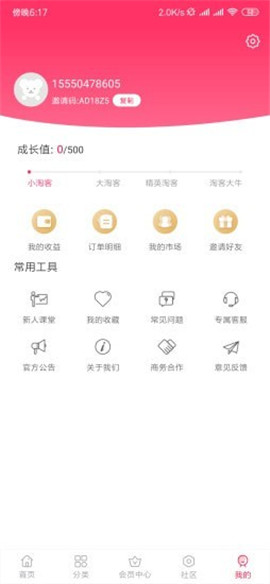 嗨推客截圖欣賞