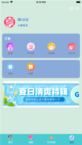嗨優(yōu)享