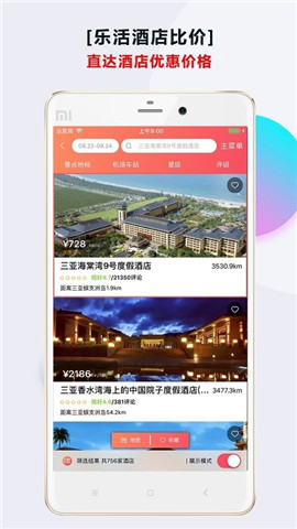 酒店比價(jià)