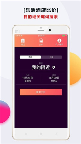 酒店比價(jià)截圖欣賞