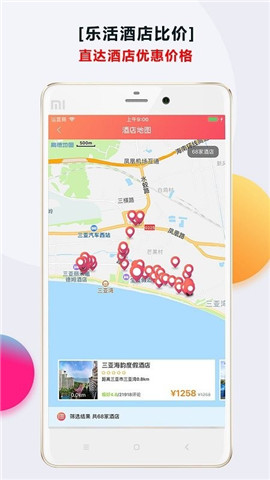 酒店比價(jià)