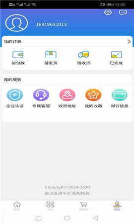 醫(yī)點(diǎn)醫(yī)滴截圖欣賞