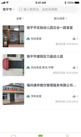 南平食安監(jiān)管