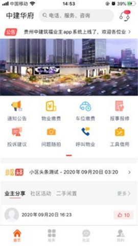 中建物業(yè)