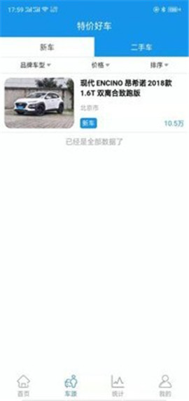 信車管家截圖欣賞