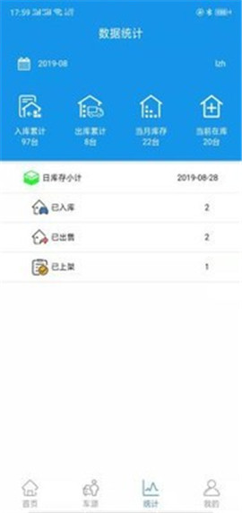 信車管家截圖欣賞