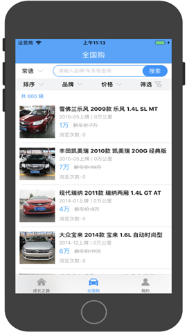 知車達(dá)人截圖欣賞