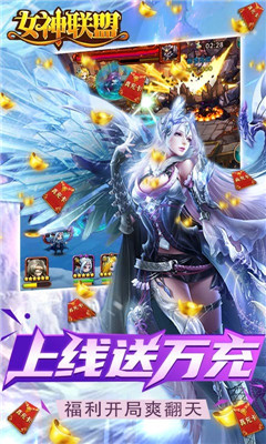 女神聯(lián)盟無限真充卡版截圖欣賞