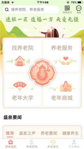 盛泉養(yǎng)老
