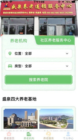 盛泉養(yǎng)老