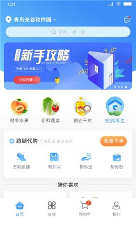 安鴿益家