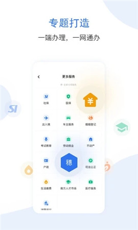 穗好辦截圖欣賞