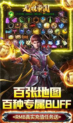 無(wú)雙帝國(guó)無(wú)限版截圖欣賞