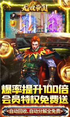無(wú)雙帝國(guó)無(wú)限版截圖欣賞