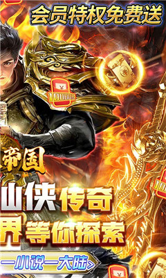 無(wú)雙帝國(guó)無(wú)限版截圖欣賞