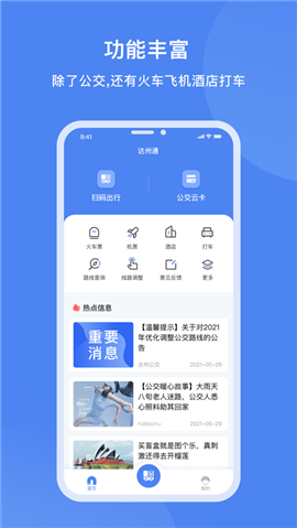 達(dá)州一卡通
