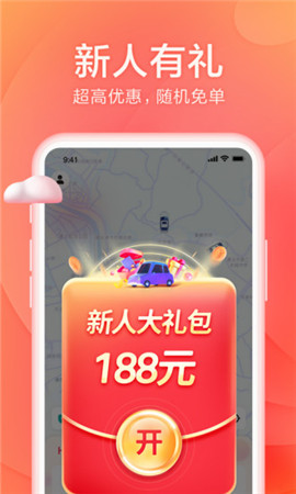 小拉出行截圖欣賞