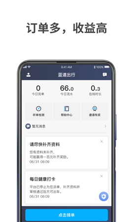 藍(lán)道出行司機(jī)