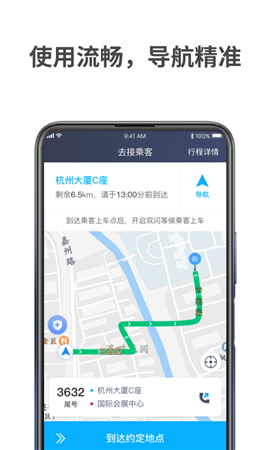 藍(lán)道出行司機(jī)截圖欣賞