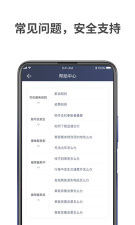 藍(lán)道出行司機(jī)截圖欣賞