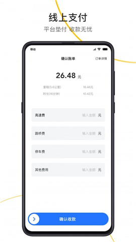 出租接單寶截圖欣賞