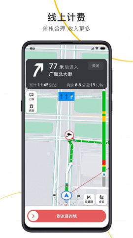 出租接單寶