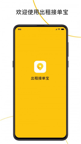 出租接單寶