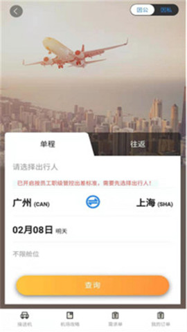 三和商旅截圖欣賞