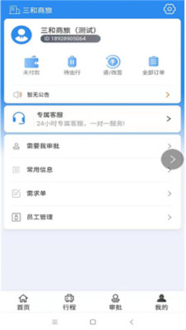 三和商旅截圖欣賞