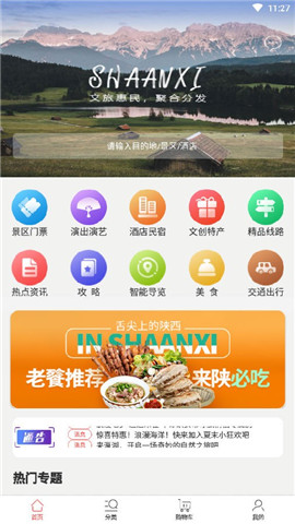 游陜西截圖欣賞