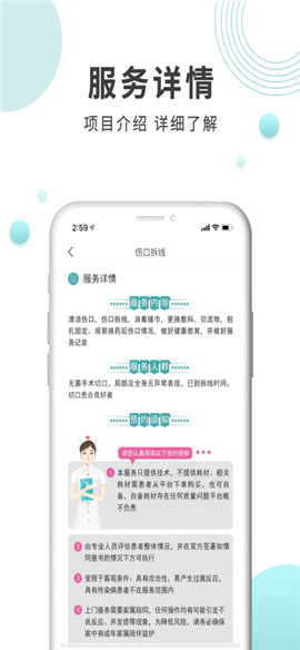 伊護士