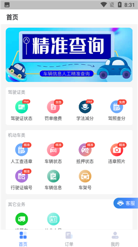 車輛查詢