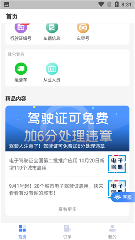 車輛查詢截圖欣賞