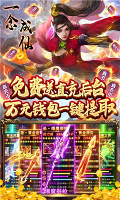靈劍傳說GM免充后臺版截圖欣賞