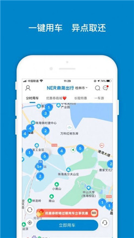鼎晟出行截圖欣賞