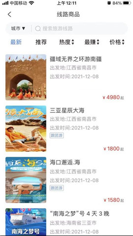 贛游通截圖欣賞
