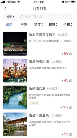 贛游通截圖欣賞