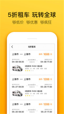 房車生活家截圖欣賞