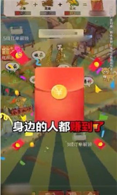 田園大豐收截圖欣賞