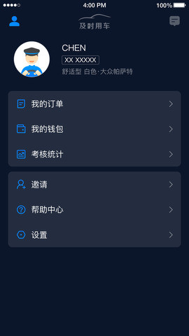 及時(shí)司機(jī)