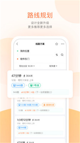 掌上出行截圖欣賞
