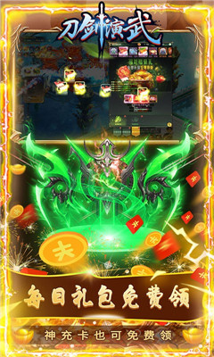 刀劍演武GM商城版截圖欣賞