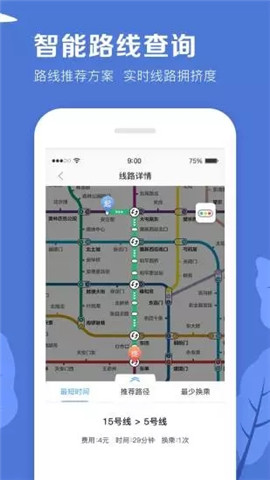 北京地鐵截圖欣賞