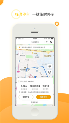 小馬騎行