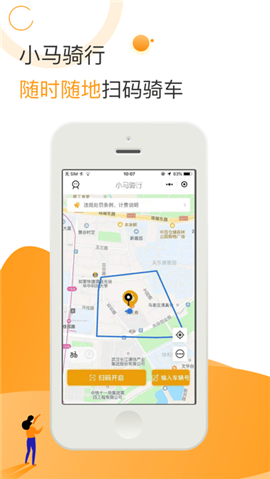 小馬騎行